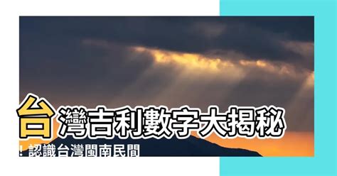 台灣吉利數字 眼睛無神